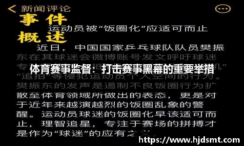谈球吧CBA解说员用词不当，抖音体育深夜致歉